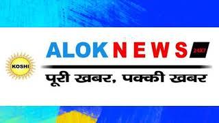 Koshi Alok News Live