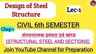 Design of Steel Structure (DSS) || Upbte Civil Engineering 6th Semester.