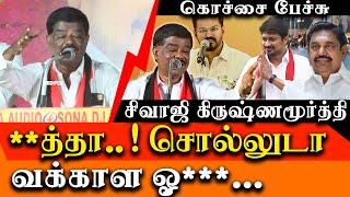 DMK Sivaji krishnamurthy latest speech on TVK Vijay, Udhayanidhi Stalin, EPS and sasikala