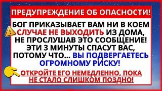  СТРАШНАЯ ТРЕВОГА! БОГ ПРИКАЗЫВАЕТ ВАМ НЕ ВЫХОДИТЬ ИЗ ДОМА ДО...