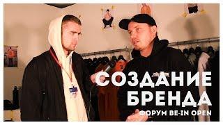 Как открыть свой БРЕНД одежды? ZIQ&YONI, ANTON LISIN, OLOVO, NARVSKAYADOSTAVA | STOLETOV