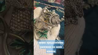 смотрите рассказ о старинных цветах #винтаж #винтажнаябижутерия #историяукрашений