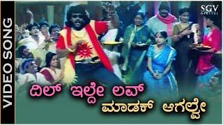 Dil Ilde Love Madakaagalve - Video Song | H2O Movie | Upendra | Priyanka | Sadhu Kokila