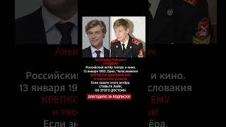 Александр Головин наш любимый актёр