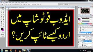 How to type Urdu in Adobe Photoshop 7.0 Urdu writing in Adobe Photoshop