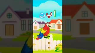 Alifun Baa Arabic Song|আলিফুন বা|Arabic Alphabet Song|Alif Baa Taa Song|Alif Baa Taa|Alifun Baa Taa