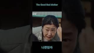 Kang Ho follows Ye Jin and Seo-Jin who was punished by his grandmother | The Good Bad Mother 나쁜엄마