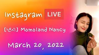 [ 낸시 ] MOMOLAND Nancy Instagram Live - 20220320
