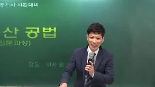 [대구공인중개사학원] 공법(11/14) 1강 - OT 동영상