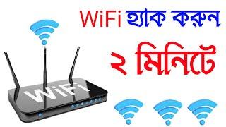 পাসওয়ার্ড ছাড়া ফ্রীতে wifi ব্যাবহার করুন ।। wifi password hacker ।। Android Tech Studio