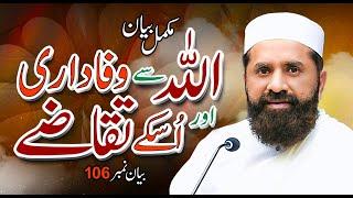 Allah Se Wafadaari | Full Bayan | Islamic bayan video | Motivational waqia | Tasleem Raza