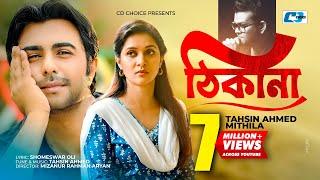 Thikana | ঠিকানা | Tahsin | Mithila | Apurba | Mizanur Aryan | Official Drama Video | Bangla Song