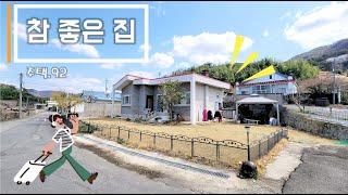[주택.92] 리모델링된 한적한 곳.. 옥상있는 시골주택 #밀양부동산 #밀양주말용주택 #밀양촌집 #밀양시골집 #밀양전원주택매매