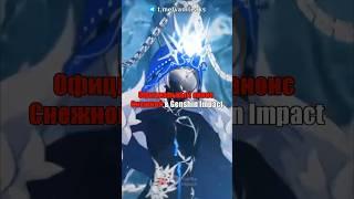 ️АНОНС СНЕЖНОЙ в Genshin Impact! #shorts #геншинимпакт #геншин
