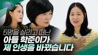 장기기증 생명나눔 유가족과 수혜자의 만남, 삶의 끝이 아닌 시작 (With 김미경 강사)