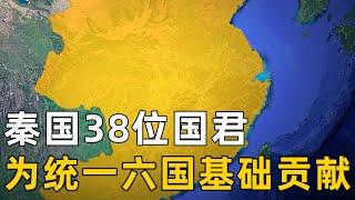 【三维地图】一口气讲完秦国38位国君,以及563年历史，它们为秦始皇统一六国打下了哪些基础？【地图里的故事】