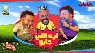 ايه اللي جابو مع "يوسف مدحت" | بودكاست علي القهوة