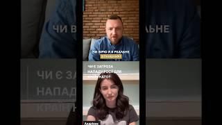 Чи є загроза нападу Росії для країн НАТО? | ФУРСА #shorts