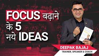 How Extraordinary FOCUS Can Make You Beat Anyone | SUCCESS | Entrepreneurship Success | DEEPAK BAJAJ