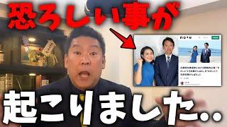 緊急※折田楓さんがとんでもないことをやらかしました…【百条委員会 齋藤元彦 兵庫県 NHK党】