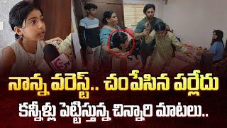 Nakshatra Daughter About Her Father | Miss Vizag Nakshatra Husband Teja Incident | #SumanTVDaily