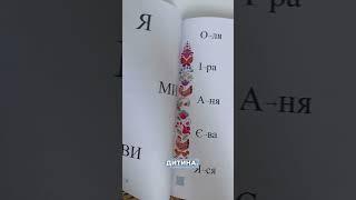 Я хочу читати #дитячікниги #книгидлядітей #вчимодітейчитати