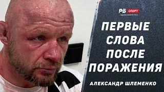 ШЛЕМЕНКО ПРОИГРАЛ БЕЛАЗУ: Первые слова после поражения | «Он удивил, печень крепкая»