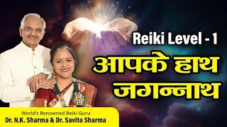 Learn reiki for Freedom from all Diseases & Sufferings | Dr. N.K. Sharma & Dr. Savita Sharma