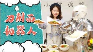 E79 DIY An Awesome Knife-cut Noodle Robotic Chef in Office | Ms Yeah