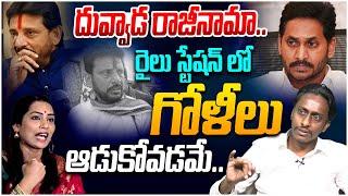 రైలు స్టేషన్ లో గోళీలు ఆడుకోవడమే.. | Common Man Kiran Comments On Duvvada Srinivas | Divvela madhuri