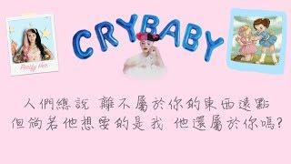 Pacify Her 安撫她 - Melanie Martinez 梅蘭尼馬丁尼茲 中文歌詞