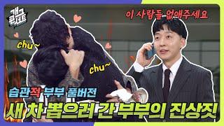 [풀버전] 극한직업... 최악의 손님 대처법은?! '습관적 부부' [개그 콘서트/Gag Concert Ep.1100] | KBS 241201방송