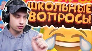 КАК МАРАС ШАКУР ЗАДАВАЛ ШКОЛЬНЫЕ ВОПРОСЫ... (нарезка) | MARAS SHAKUR | GTA SAMP