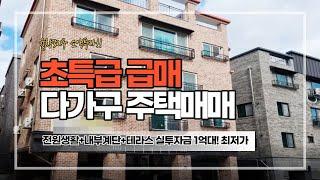 청주 다가구주택 매매 초특급 급매 실투자금1억대! 율량동 다가구주택 공실無 엘레베이터有 소액투자 가능한 8억대 최저가~ 귀한 매물