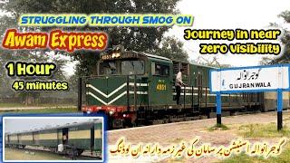 train journey in fog | awam express train economy class travel | slow travel Lahore to Gujranwala ️