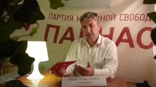 Михаил  Долиев. ПАРНАС. Госдума. 4 минуты