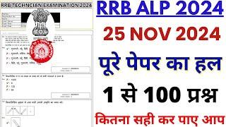 RRB ALP 25 NOV KA PAPER | RRB ALP CBT-1 QUESTION PAPER | RRB ALP MOCK PAPER 2024 |ALP PRATICE SET-03