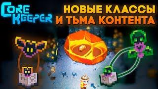 Релиз ЛУЧШЕЙ песочницы за последние годы // Core Keeper #1