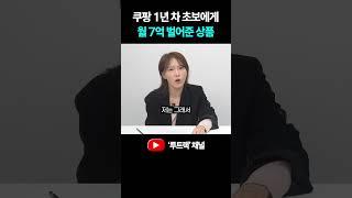 안보면 후회하는 월 7억 셀러의 소싱 방법 #쿠팡 #소싱