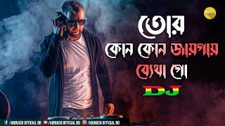 Tor Kon Kon Jaigai Betha Dj | Bandobi Lolita | Kajol Monir | Dj Abinash BD | TikTok Trending Dj Song