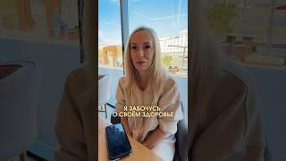 Начни уже СЕГОДНЯ заботиться о своём здоровье