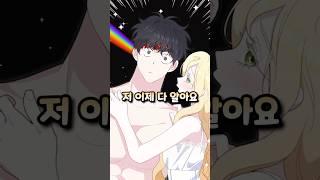 손만 잡고 자던 부인이 달라졌다 #웹툰 #웹툰추천 #추천