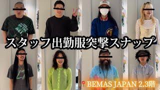 【スタッフ出勤服突撃スナップ!!】BEAMS JAPAN2.3回STAFFの出勤コーデをご紹介します。