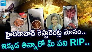 Adulteration Food in Hyderabad Restaurants | Hyderabad Food | Biryani |@SakshiTV