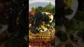 새콤 달콤 매콤한 맛있는 비빔국수의 계절~