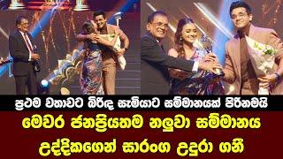 Saranga Disasekara | Most Popular Actor of the Year | Popular Awards 2023