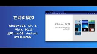 假装 Windows 升级界面