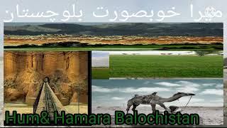 Pakistan's Pride Balochistan Beautiful Balochistan خوبصورت بلوچستان