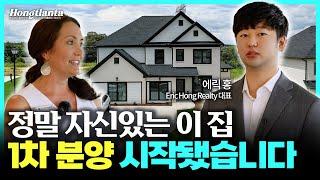 전화가 너무 많이 와서 영상으로 보여드릴게요 | 미국 애틀랜타 92세대 신규 주택단지