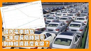 【8Jul B】從中國汽車銷售數字看銀行裁員，你有會知道一隻灰犀牛正高速撞向偉大祖國